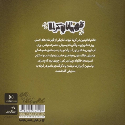 قهرمانان کربلا- ام البنین(س)